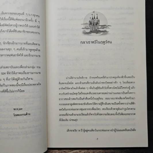 เลียร์ จอมเวทย์อ่อนหัด ตอน หน้ากากแห่งคำสาป - W.K.jarr รูปที่ 7