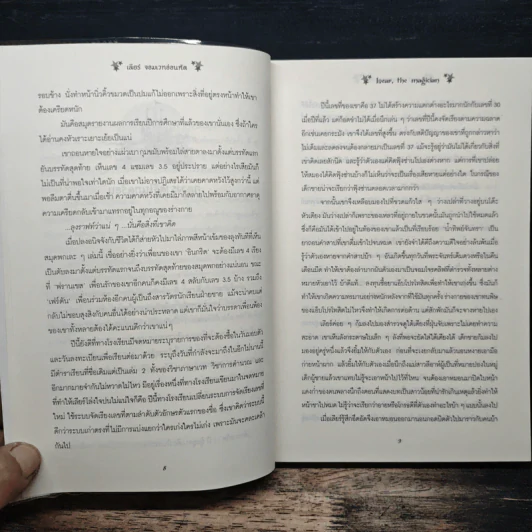 เลียร์ จอมเวทย์อ่อนหัด ตอน หน้ากากแห่งคำสาป - W.K.jarr รูปที่ 8