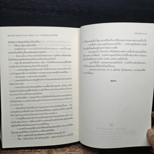 The Last Fantasy: Return - แสงจันทร์ รูปที่ 9