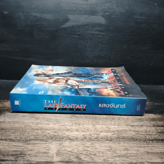 The Last Fantasy: Return - แสงจันทร์ รูปที่ 3