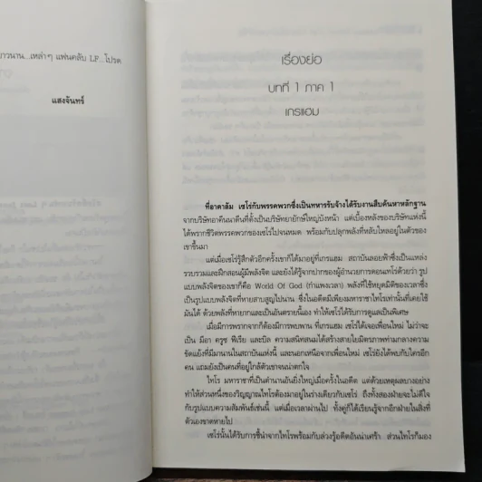 The Last Fantasy: Return - แสงจันทร์ รูปที่ 7