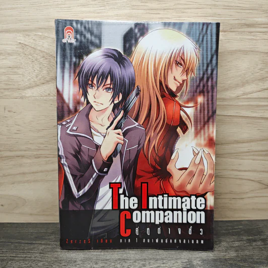 The Intimate Companion คู่หูต่างขั้ว ภาค 1 สมาพันธ์แห่งสามภพ - ZerzeS รูปที่ 1