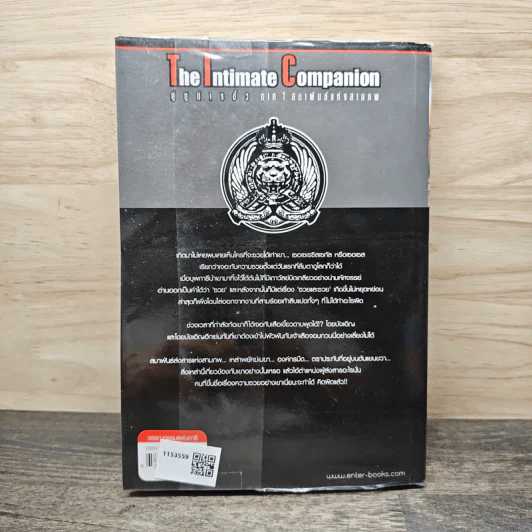 The Intimate Companion คู่หูต่างขั้ว ภาค 1 สมาพันธ์แห่งสามภพ - ZerzeS รูปที่ 5