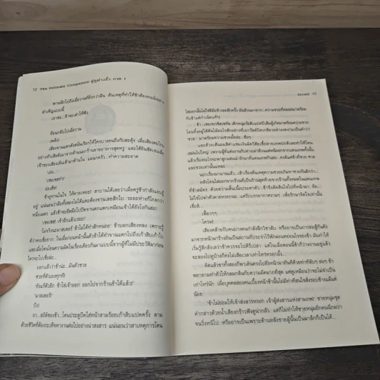 The Intimate Companion คู่หูต่างขั้ว ภาค 1 สมาพันธ์แห่งสามภพ - ZerzeS รูปที่ 7