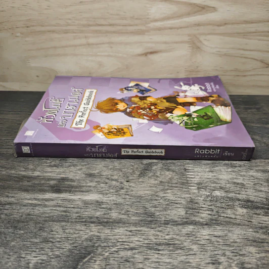 หัวขโมยแห่งบารามอส The Perfect Guidebook - Rabbit รูปที่ 2