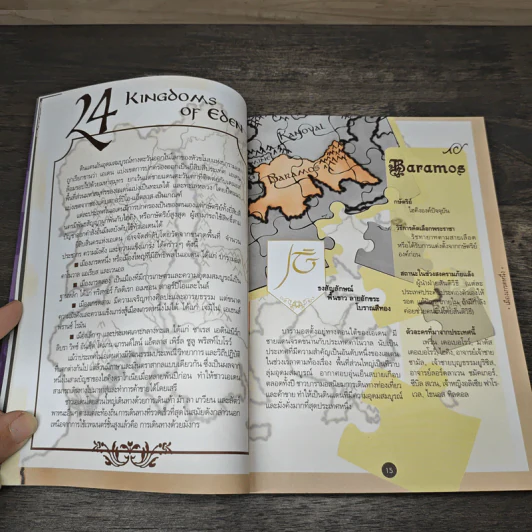 หัวขโมยแห่งบารามอส The Perfect Guidebook - Rabbit รูปที่ 7