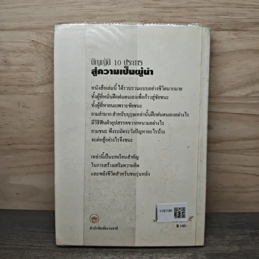 บัญญัติ 10 ประการ สู่ความเป็นผู้นำ - สรา สารธรรม รูปที่ 5