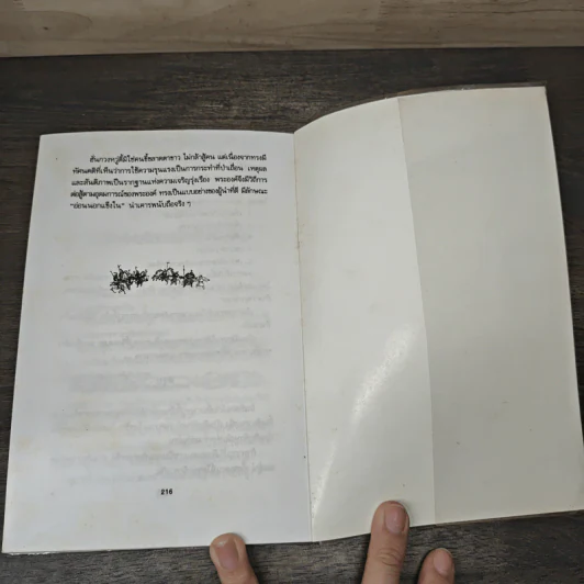 บัญญัติ 10 ประการ สู่ความเป็นผู้นำ - สรา สารธรรม รูปที่ 8