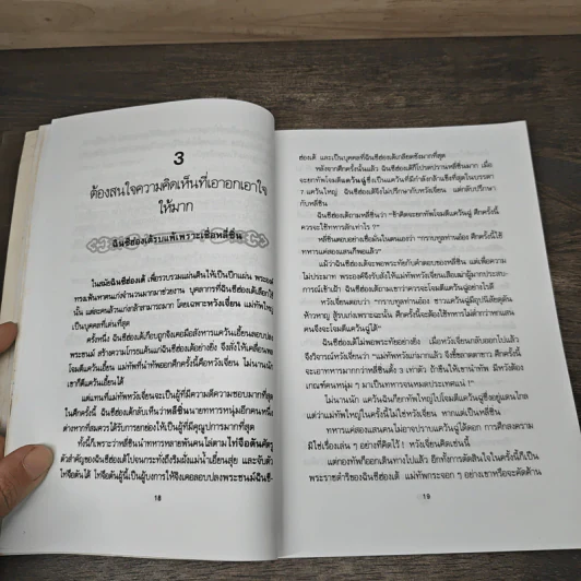 บัญญัติ 10 ประการ สู่ความเป็นผู้นำ - สรา สารธรรม รูปที่ 7