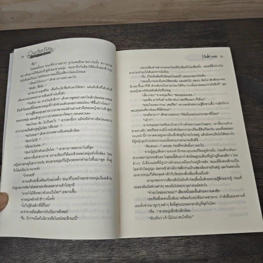Guardian Force องค์กรพิทักษ์ คนเหนือโลก - Halcyon รูปที่ 7