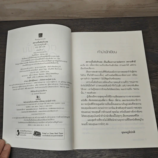 ตราบนั้นฉันรักเธอ - อุณหภูมิปกติ รูปที่ 6