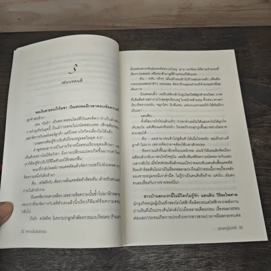 ตราบนั้นฉันรักเธอ - อุณหภูมิปกติ รูปที่ 7