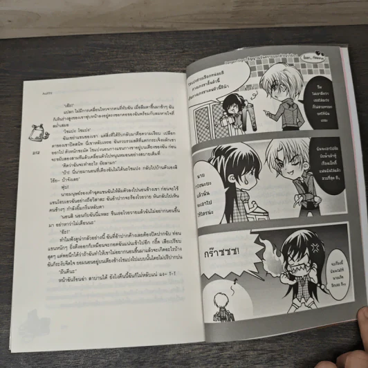 Danger Sign! สัญญาณอันตรายบอกหัวใจว่ารัก เล่ม 1 - AoFFii รูปที่ 8