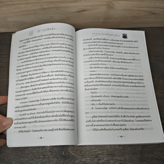 Harry Potter Year 7 แฮร์รี่ พอตเตอร์กับเครื่องรางยมทูต - J.K.Rowling รูปที่ 7