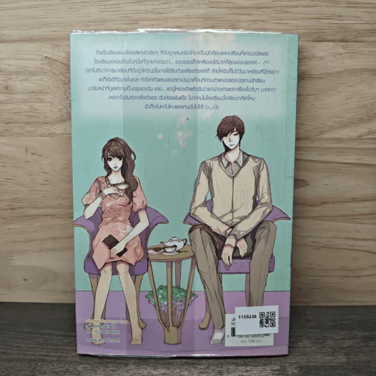 Angel and Me รักร้ายละลายใจยัยนางฟ้าตัวร้าย - ลูกชุบ รูปที่ 5