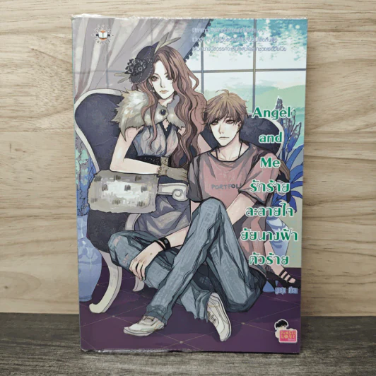 Angel and Me รักร้ายละลายใจยัยนางฟ้าตัวร้าย - ลูกชุบ รูปที่ 1