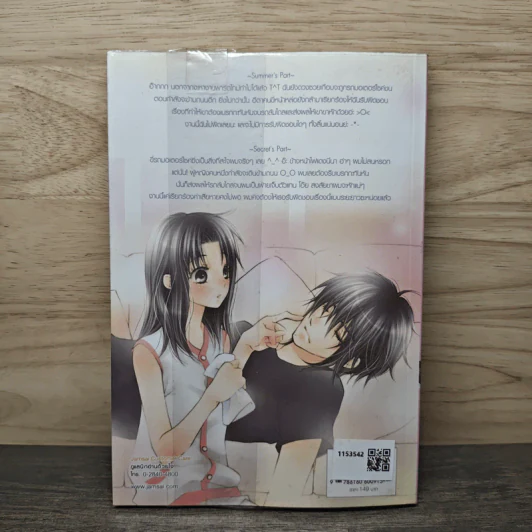 Secret & Summer เผลอหัวใจให้รักเธอ - Merlin รูปที่ 5