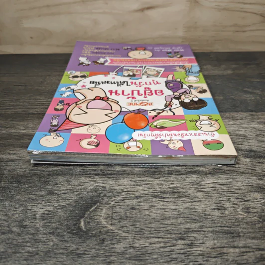 อยู่บ้านทุกวันได้ไหมเนี่ย - Wan Wan รูปที่ 4