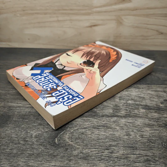 Suzumiya Haruhi สึซึมิยะ ฮารุฮิ เล่ม 7 ตอน แผนการของสึซึมิยะ ฮารุฮิ - Nagaru TANIGAWA, Neozero รูปที่ 3