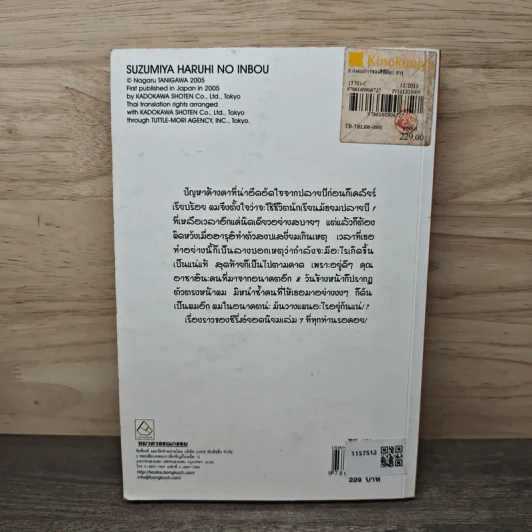 Suzumiya Haruhi สึซึมิยะ ฮารุฮิ เล่ม 7 ตอน แผนการของสึซึมิยะ ฮารุฮิ - Nagaru TANIGAWA, Neozero รูปที่ 5