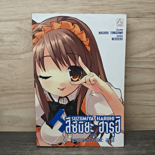 Suzumiya Haruhi สึซึมิยะ ฮารุฮิ เล่ม 7 ตอน แผนการของสึซึมิยะ ฮารุฮิ - Nagaru TANIGAWA, Neozero รูปที่ 1