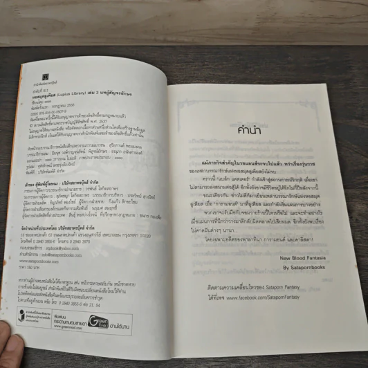 หอสมุดลูเพียส Lupius Library เล่ม 3 บทผู้สัญจรอักษร - zese รูปที่ 6