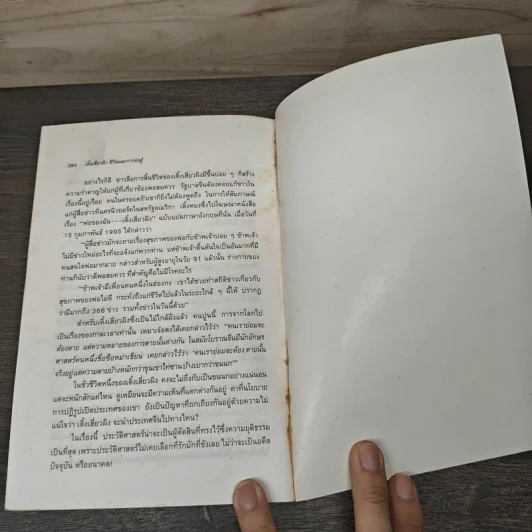 เติ้ง เสี่ยว ผิง ชีวิตและการต่อสู้ - บุญศักดิ์ แสงระวี รูปที่ 9