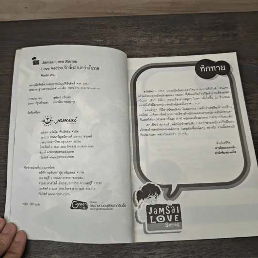 Love Recipe รักนี้หวานกว่าน้ำตาล - Merlin รูปที่ 6