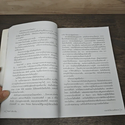 ประชาธิปไตยบนเส้นขนาน - วินทร์ เลียววาริณ รูปที่ 7
