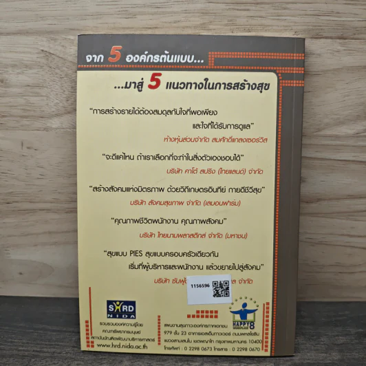 องค์กรเอี่ยมสุข Happy Workplace รูปที่ 5