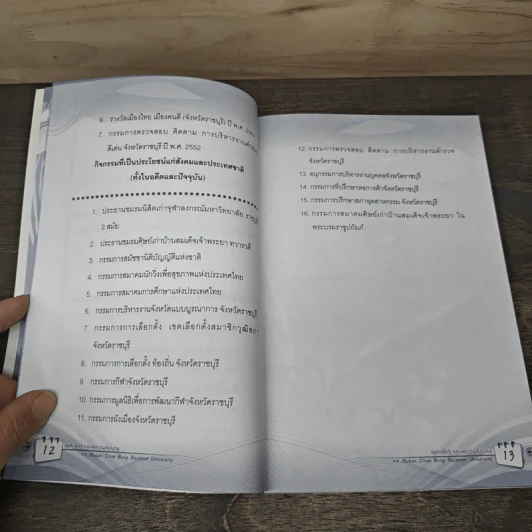แด่ศักดิ์ศรี และความสง่างาม มหาวิทยาลัยราชภัฎหมู่บ้านจอมบึง รูปที่ 8