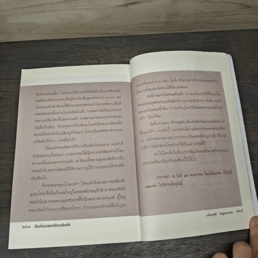 เรื่องอื้อฉาวและคดีความในอดีต - เกริกฤทธี ไทคูนธนภพ รูปที่ 8