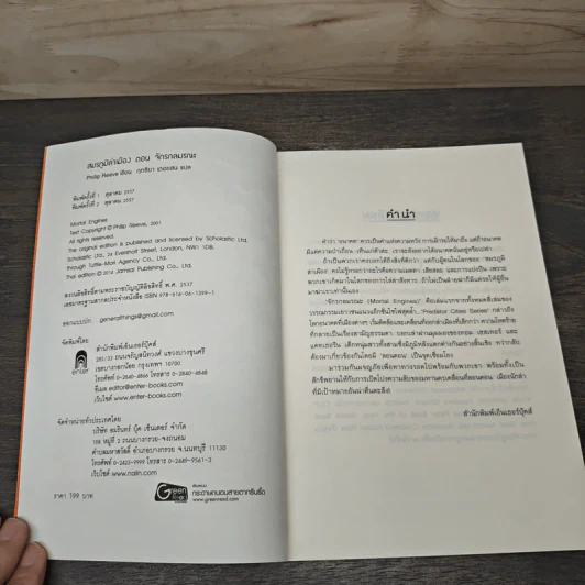 สมรภูมิล่าเมือง เล่ม 1 ตอน จักรกลมรณะ - Philip Reeve รูปที่ 6