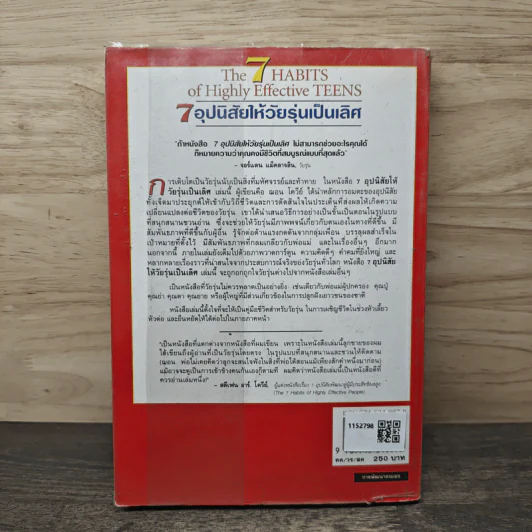 The 7 Habits of Highly Effective Teens 7 อุปนิสัยให้วัยรุ่นเป็นเลิศ - Sean Covey, อมรรัตน์ ศรีสุรินทร์ รูปที่ 5