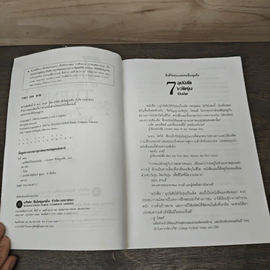 The 7 Habits of Highly Effective Teens 7 อุปนิสัยให้วัยรุ่นเป็นเลิศ - Sean Covey, อมรรัตน์ ศรีสุรินทร์ รูปที่ 6