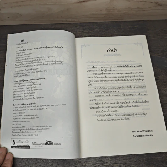 Lupius Library  หอสมุดลูเพียส บทผู้ครองหนังสือต้องห้าม - zese รูปที่ 6