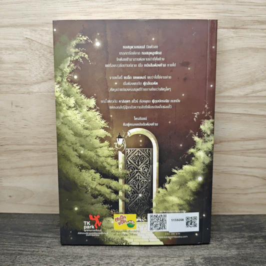 Lupius Library  หอสมุดลูเพียส บทผู้ครองหนังสือต้องห้าม - zese รูปที่ 5