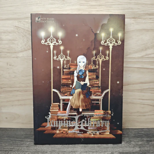 Lupius Library  หอสมุดลูเพียส บทผู้ครองหนังสือต้องห้าม - zese รูปที่ 1