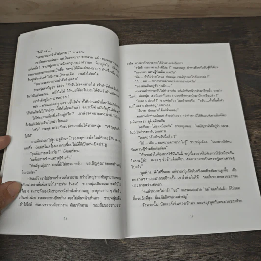 พริบตาก็รวยได้ - มาร์ก ฟิสเชอร์ รูปที่ 7