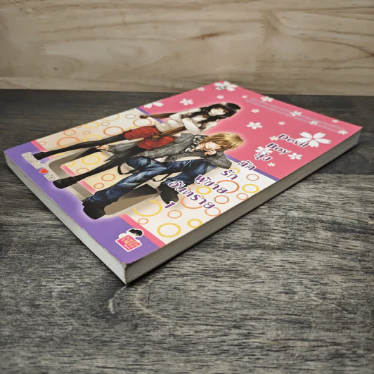 Devil Boy ยุ่งนักรักผู้ชายอันตราย เล่ม 1 - หัวสมองตีบตัน รูปที่ 3