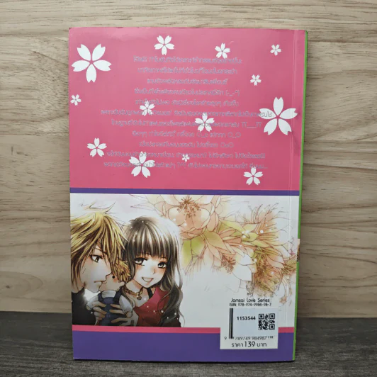 Devil Boy ยุ่งนักรักผู้ชายอันตราย เล่ม 1 - หัวสมองตีบตัน รูปที่ 4