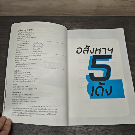 อสังหาฯ 5 เด้ง - ขวัญชัย ยิ่งเจริญถาวรชัย รูปที่ 6