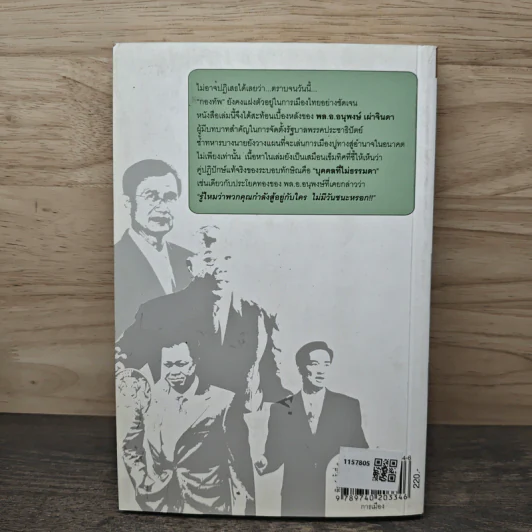 ลับลวงพราง ภาค 2 ซ่อนรูปปฏิวัติหักเหลี่ยมโหด - วาสนา นาน่วม รูปที่ 5