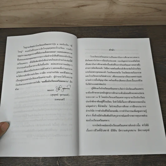 ผมชื่อนักเรียนเตรียมทหาร จากความฝันสู่ความจริง - โรงเรียนเตรียมทหาร รูปที่ 7