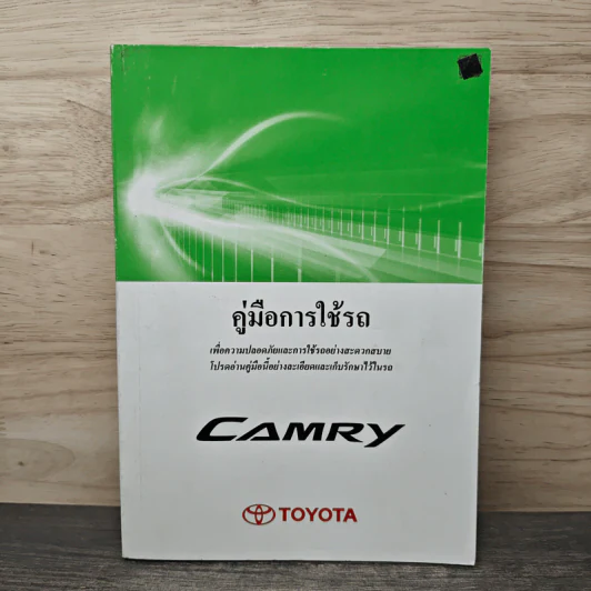 คู่มือการใช้รถ Toyota รุ่น Camry - Toyota รูปที่ 1