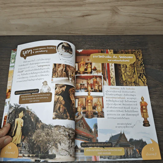 เที่ยวได้ใจไป ราชบุรี รูปที่ 7