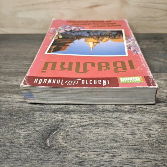 เพื่อความเข้าใจในแผ่นดิน เชียงใหม่ รูปที่ 4