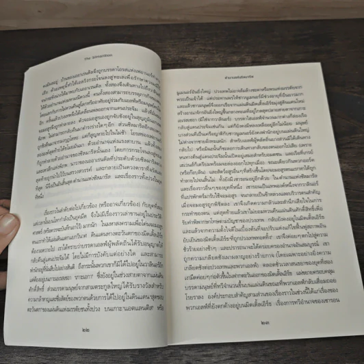 ตำนานแห่งซิลมาริล - เจ.อาร์.อาร์ โทลคีน รูปที่ 8