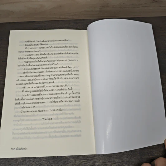ทำไมต้องรัก - พลิ้วอ่อน รูปที่ 8