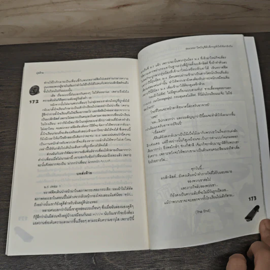 Blacklist ปิดบัญชีลับฉีกกฎหัวใจให้เรารักกัน - ปุยฝ้าย รูปที่ 8